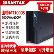 山特UPS不间断电源MT1000S后备式1000VA/600W供电长延时1小时稳压