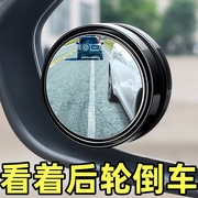 汽车前后轮盲区辅助镜，360度广角后视镜小圆，超清镜反光镜倒车神器