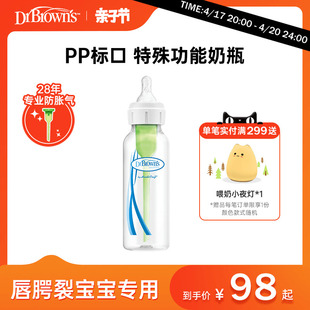 布朗博士pp标准奶瓶唇腭裂，专用兔唇宝宝，喂养防胀气玻璃250ml