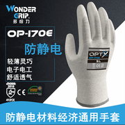 多给力op-170e防静电手套防滑耐磨精细电子，修理作业pu涂掌浸胶