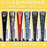 「高端贴纸」适用索尼PS5中间贴纸PS5侧边贴膜主机贴纸防刮防指纹