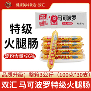 双汇特级火腿肠马可波罗100g*15支火腿肠 即食休闲零食小吃