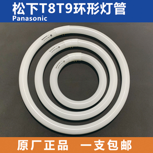 松下环形灯管YH32(7200K)三基色32W吸顶灯管LED灯片圆形22W/40W