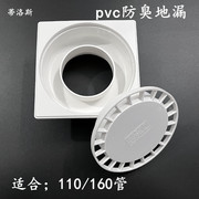 pvc160防臭地漏地漏盖片方形孰料，地漏盖板地漏，盖子塑料地漏盖子