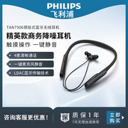 Philips飞利浦TAN7506颈挂式蓝牙无线耳机防水防尘商务降噪Pro