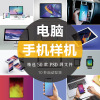 商务笔记本ipad电脑mac平板，手机vi样机，智能贴图效果展示psd素材