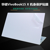 15.6寸华硕vivobook15x贴膜v5050em5050外壳保护膜，v5100e十一代酷睿i5电脑，贴纸fl8850i笔记本透明机身贴膜套