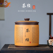 宜兴紫砂茶叶罐大容量普洱茶缸功夫茶具手工刻绘茶经醒茶罐储茶罐