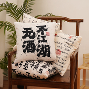 中式书法抱枕沙发客厅双面靠枕床头午睡办公室护腰靠背垫靠垫套