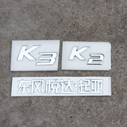 适配起亚k3k2机盖前脸，标志后尾门标kia车头标志后备箱车标