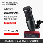 铁三角AT2020电容麦克风声卡直播K歌套装专业有声书录音配音话筒