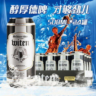 德国进口万格纳黑啤酒500ml*24听罐装啤酒整箱焦香浓郁