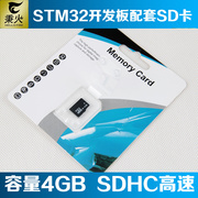 野火秉火microsd卡8gbsdhc高速stm32开发板，配套配套内存卡8gb