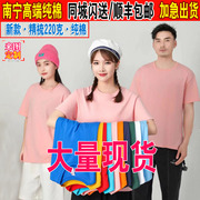 广西南宁纯棉圆领短袖diy班服t恤定制工作服文化衫广告衫印字