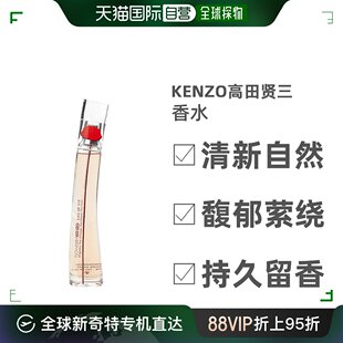 kenzo凯卓高田贤三一枝花生命之水女士浓香水edp50ml