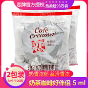 台湾恋牌奶精球咖啡奶球伴侣，奶奶油球鲜奶植脂淡奶包5ml*50粒2袋
