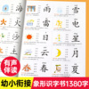 象形识字书1380字幼儿认字神器1200幼儿园大中班三到六岁幼小衔接教材全套识字大王3000字宝宝早教书籍看图学汉字卡片识字启蒙书