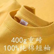 姜黄色400g重磅纯棉短袖t桖夏季小领口宽松百搭打底衫男女基础