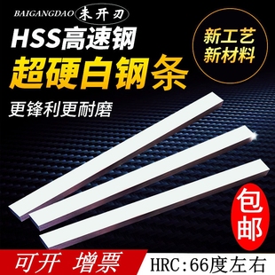 上海超硬白钢白钢条(白钢条，)高速钢车条片长200mm568101214