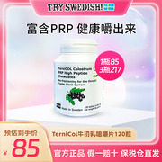 ternicol瑞典进口牛初乳儿童，老人免疫力官咀嚼片方