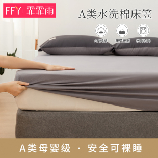 A类水洗棉床笠单件纯色床罩纯棉席梦思防滑床垫保护套婴儿童1.8米