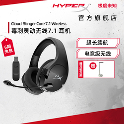 极度未知（HyperX）毒刺灵动版7.1无线游戏耳机头戴式耳麦电竞专用cf吃鸡听声辨位降噪麦克风PC笔记本通用