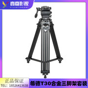 希德/SEEDER T30三脚架适用于PXW-X280 FS7 FS5 URSA MINI摄像机