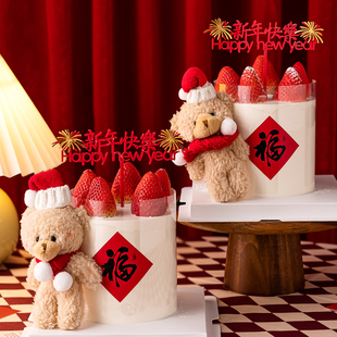 2024新年蛋糕装饰摆件，毛绒小熊跨年元旦快乐草莓慕斯烘焙甜品贴纸