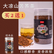 大凉山苦荞茶四川西昌黑珍珠黑苦荞茶荞麦茶胚芽茶罐装500g2送1