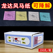 西藏整箱龙达纸风马纸可降解环保旅行经幡纸藏式隆达纸天马隆达纸