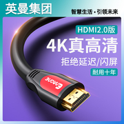 英曼hdmi高清线连接2.0笔记本显示器屏电脑电视机顶盒4k8K光纤线