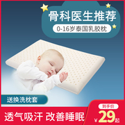儿童枕头乳胶婴儿宝宝，新生定型0-1-2个月以上3-6岁男女孩四季通用