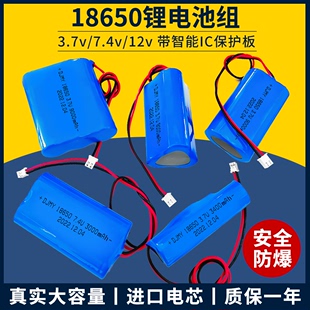 18650锂电池12v手电筒太阳能电池头灯专用音响7.4v充电大容量