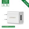 Ugreen绿联CD112充电器苹果安卓手机USB数据线插头5V1A电源适配器5W功率充手机台灯小音箱充电宝50714