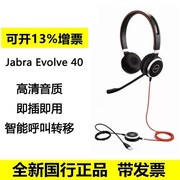 Jabra/捷波朗 EVOLVE 40 UC MS 30话务耳机头戴降噪客服电脑耳麦