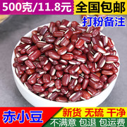 亳佰-赤小豆500克农家长粒赤豆红豆粮油五谷杂粮薏米搭档