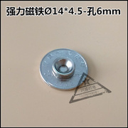 钕铁硼超强磁铁 强磁吸铁石磁石强力磁铁 磁钢圆形沉孔14*4.5-6mm