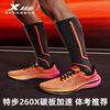 特步260X PB男女碳板跑鞋回弹耐磨竞速训练专业马拉松跑步鞋