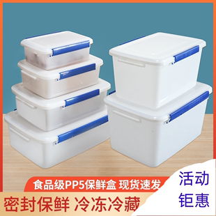 商用食品级塑料保鲜盒长方形冷冻耐摔白色，收纳盒带盖冰箱厨房储物