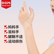日本DM大拇指扭伤护指护腕篮球薄款腱鞘鼠标妈妈手拇指护套关节套