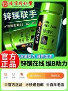 北京同仁堂锌镁片成人男性通用健身补充多种维生素营养片