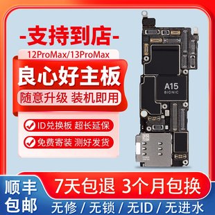 适用于苹果13pro max国行主板iphone12pro max纯原拆机无修主板14pro max 13mini14PIus主板全网通三网id兑换