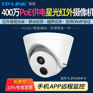 tp-link普联tl-ipc443hp-d400万poe星光红外网络，摄像机h265高清夜视摄像头监控半球球机双码流智能