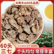 煲汤食材三七头云南文山三七60头滑头田七云三七粉切片中药材