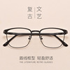 商务眼镜框男复古眼镜架，女有度数防蓝光，护目防辐射韩版近视眼镜潮