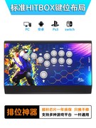 风云 HITBOX 街机格斗摇杆街霸6拳皇电脑游戏控制器steam三和按键