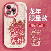 适用苹果15pro手机壳iphone15promax保护套奶油硅胶国风，线条龙年新春14简约plus卡通13软12防摔原创情侣