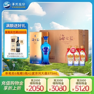 洋河蓝色经典海，之蓝42度520ml*6瓶新老版本随机