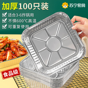 定制空气炸锅专用锡纸盘方形烧烤加厚耐高温烤箱家用纸碗锡纸盒22