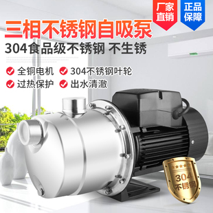 三相380v不锈钢自吸泵增压泵吸水泵高扬程(高扬程，)自来水井水抽水泵喷射泵